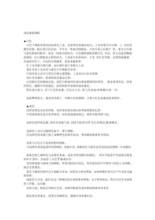 服装与色彩[总结]