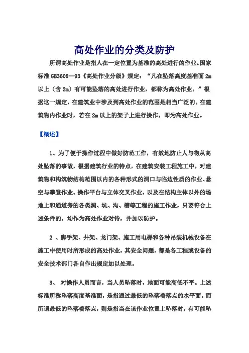 安全培训(高处作业)
