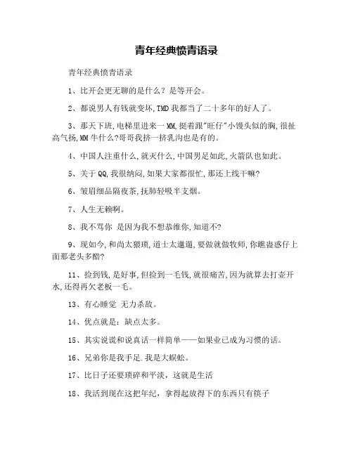 青年经典愤青语录