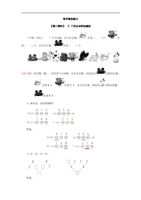 9、8、9的认识和加减法  【一等奖教案】