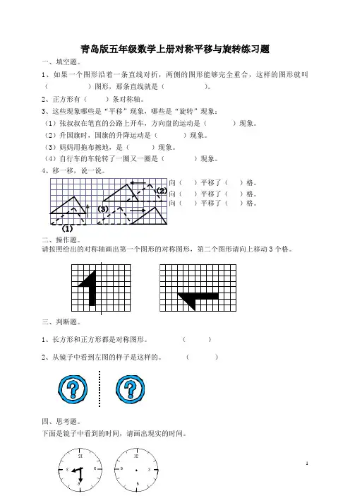 青岛版五年级数学上册对称平移与旋转练习题