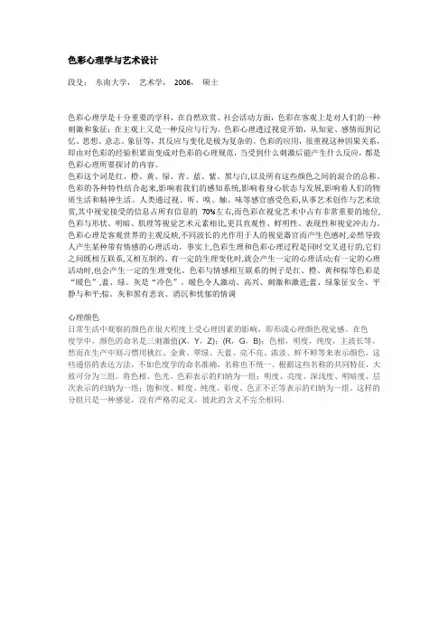 色彩心理学与艺术设计