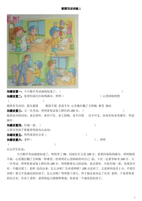 小学一年级看图写话训练题15则 2