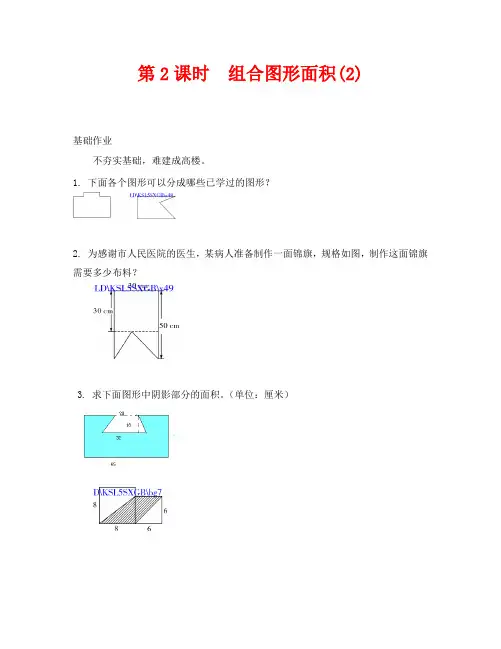 组合图形面积(2)练习题及答案