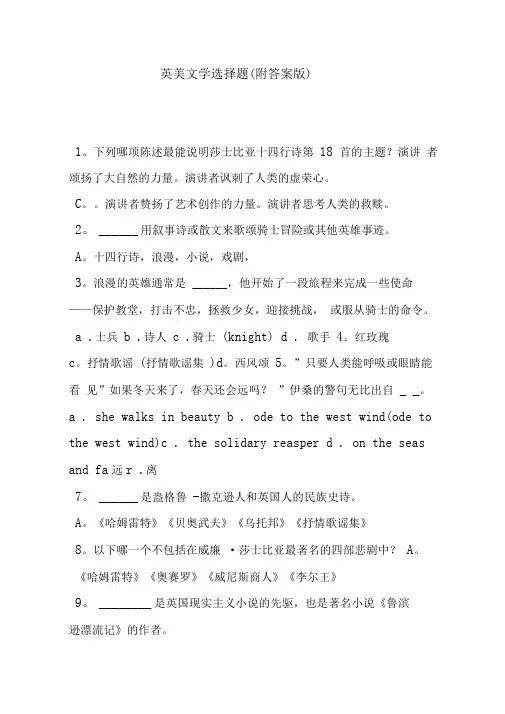 英美文学选择题(附答案版)-