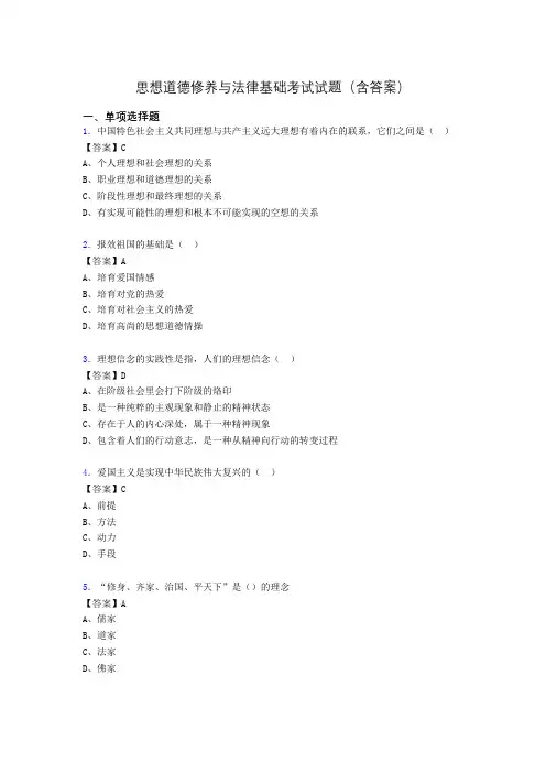 思修与法律基础考试试题(含答案)rk