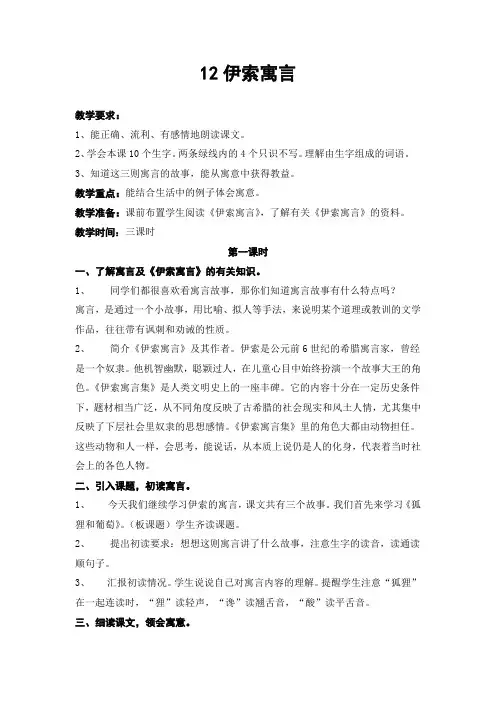 12伊索寓言