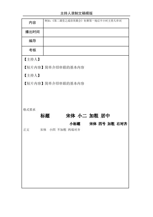 主持人串词文稿模版
