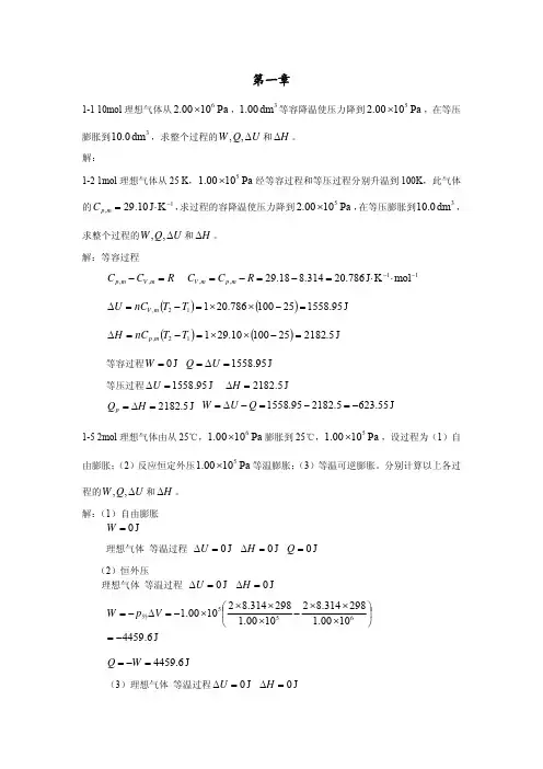 物理化学习题解答