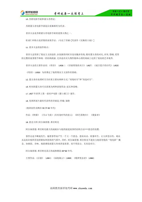 电影学散杂知识点——作品及代表人物
