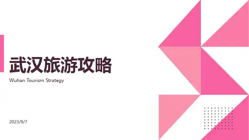 武汉旅游攻略