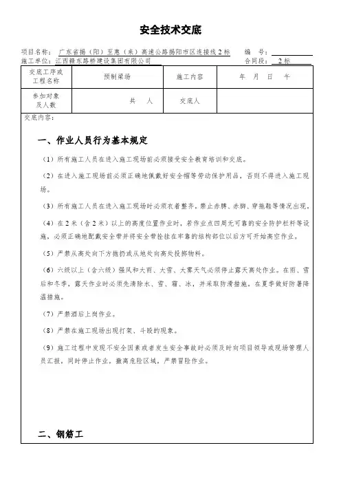 预制梁场安全技术交底