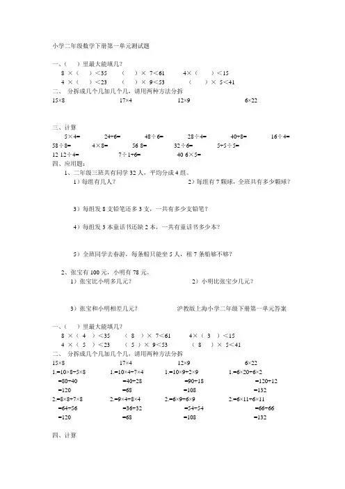 小学二年级数学下册第一单元测试题