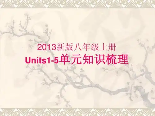 最新人教版八年级上英语Unit 1-5单元知识梳理