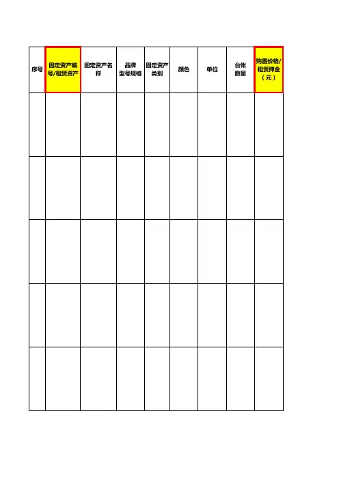 固定资产明细表模板
