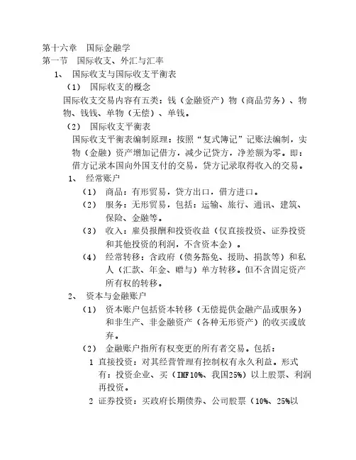 经济学学基础第16章