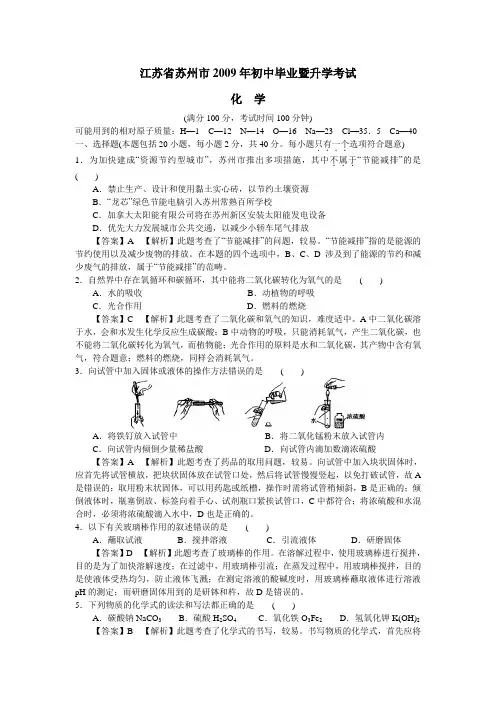 2009年初中毕业暨升学考试