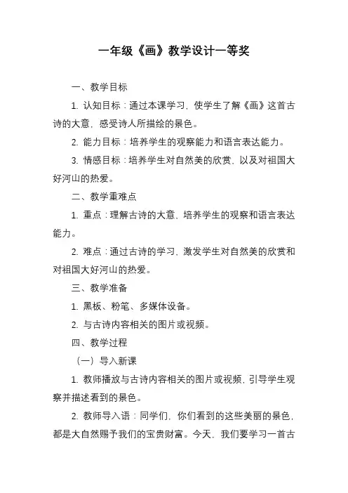 一年级《画》教学设计一等奖