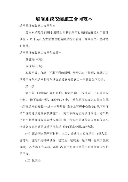  道闸系统安装施工合同范本