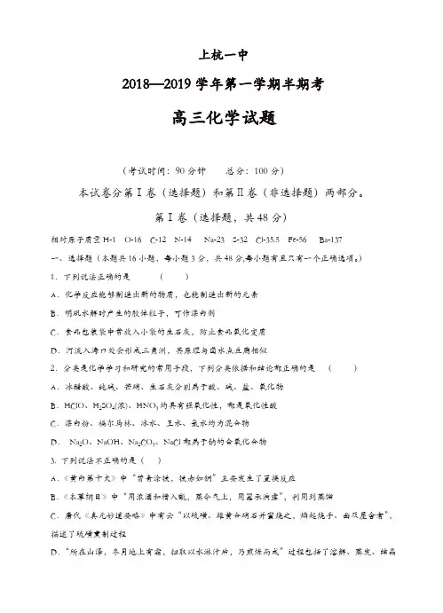 福建省上杭县第一中学2019届高三上学期期中考试化学试卷(有答案)(精选)