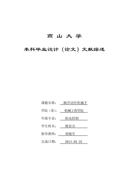 机械手文献综述汇总