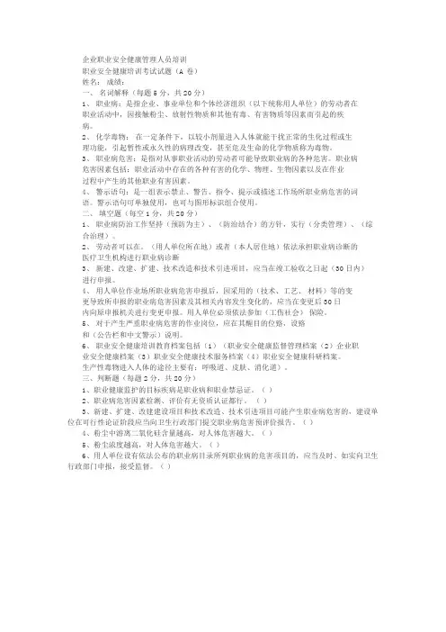 职业健康培训