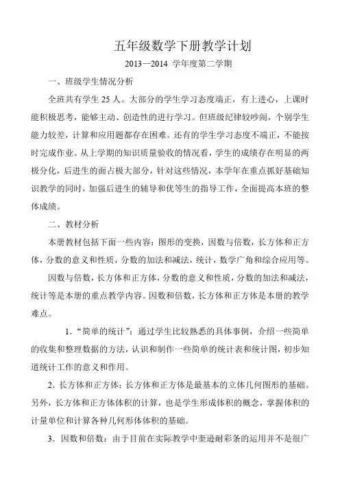 五年级数学下册教学计划