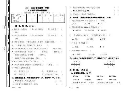 苏教版数学三年级上册期中考试试卷