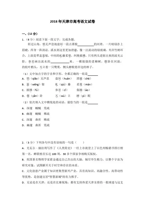 2018年天津市高考语文试卷