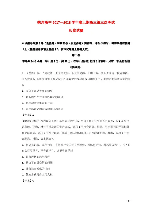 河南省扶沟县高级中学高三历史上学期第三次考试试题(含解析)