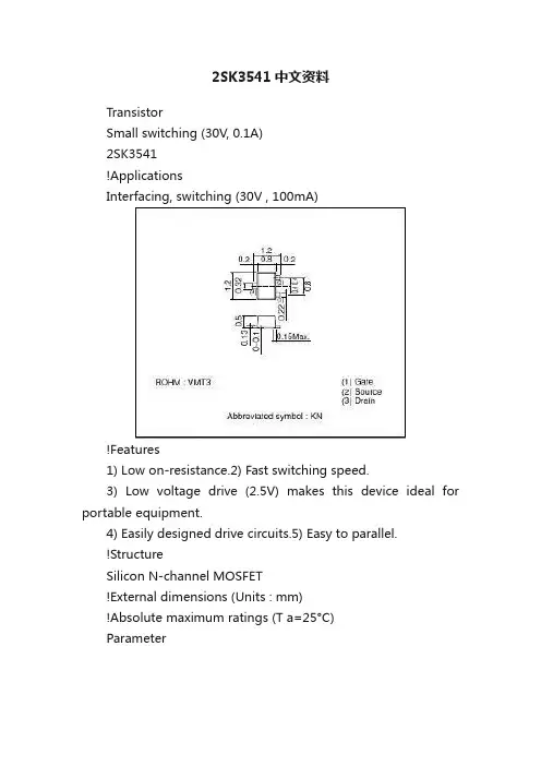 2SK3541中文资料
