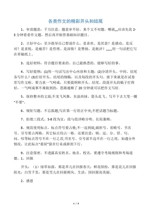 作文好的开头和结尾