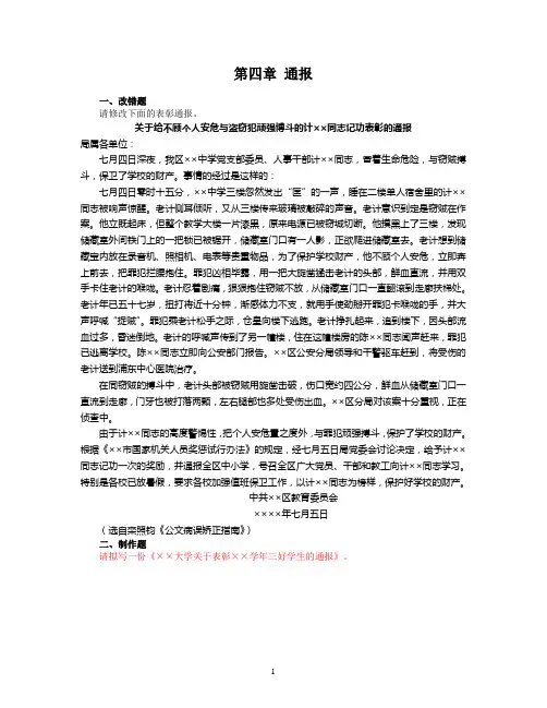 公文写作习题：第四章通报