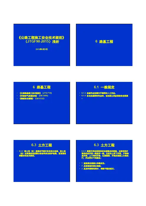 公路工程施工安全技术规范—下(2015最新版)