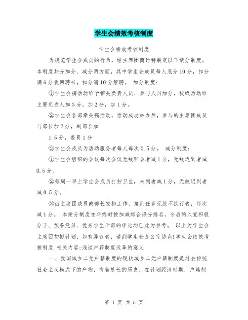 学生会绩效考核制度