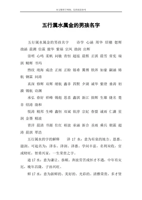 五行属水属金的男孩名字