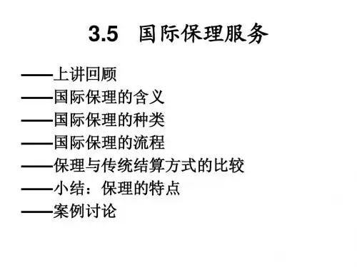 国际合作 13国际保理服务