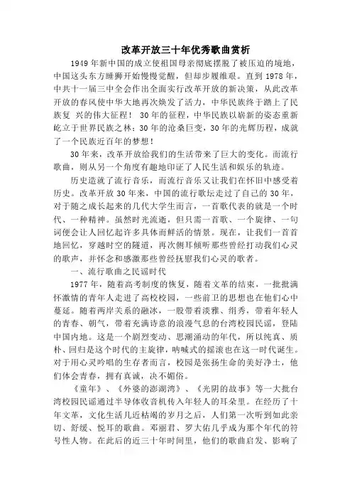 改革开放优秀歌曲赏析
