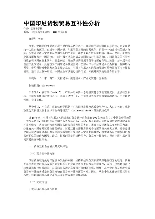 中国印尼货物贸易互补性分析