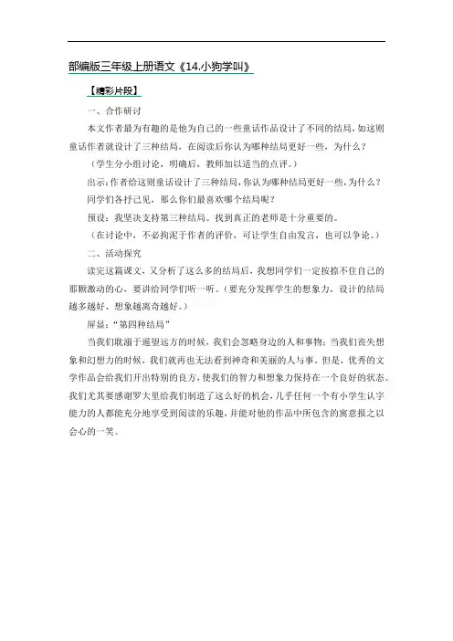 部编版三年级上册语文《14.小狗学叫》精彩片段教学