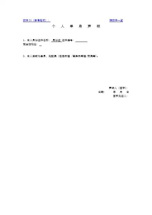 个人单身证明