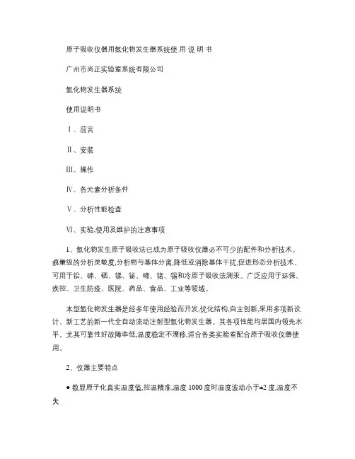 CY2氢化物发生器使用说明书.