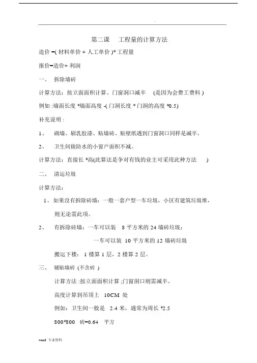 工程量的计算方法.docx
