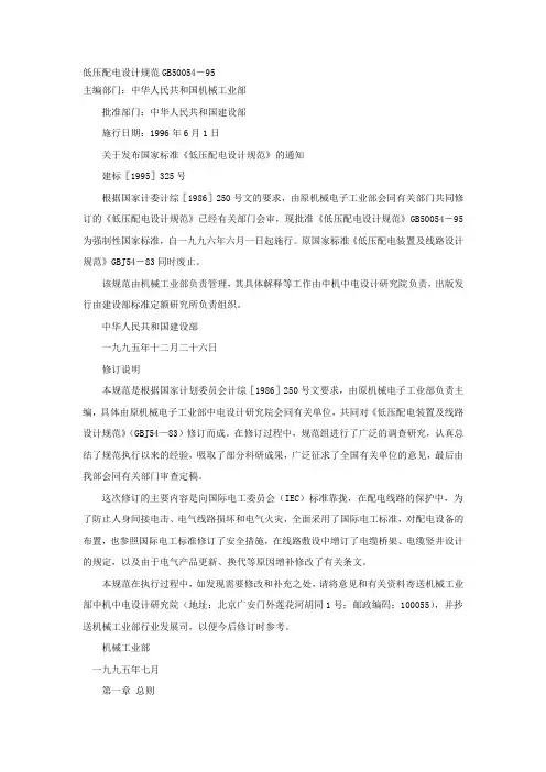 低压配电设计规范GB50054 2