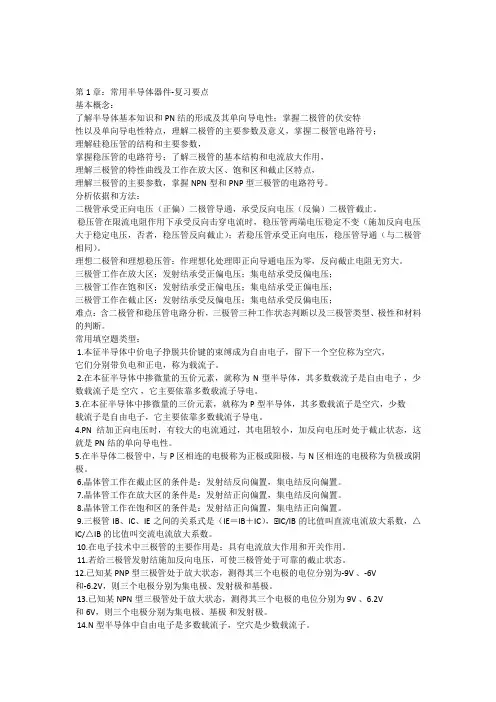 14211431电子技术知识点