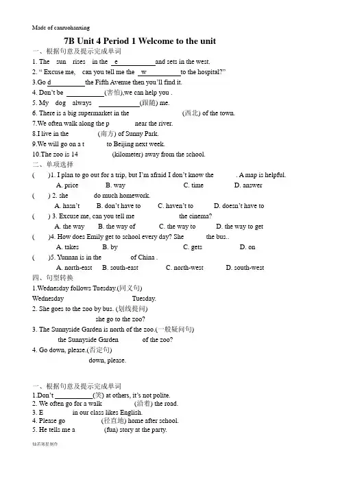 牛津译林版英语七下7B Unit 4 Period 1 Welcome to the unit