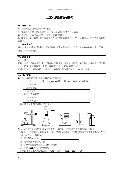 二氧化碳制取研究教案