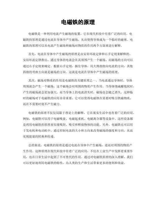 电磁铁的原理
