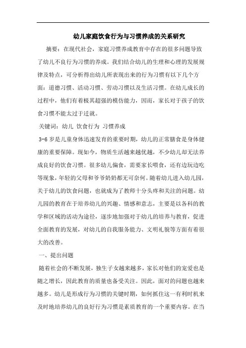 幼儿家庭饮食行为与习惯养成关系研究