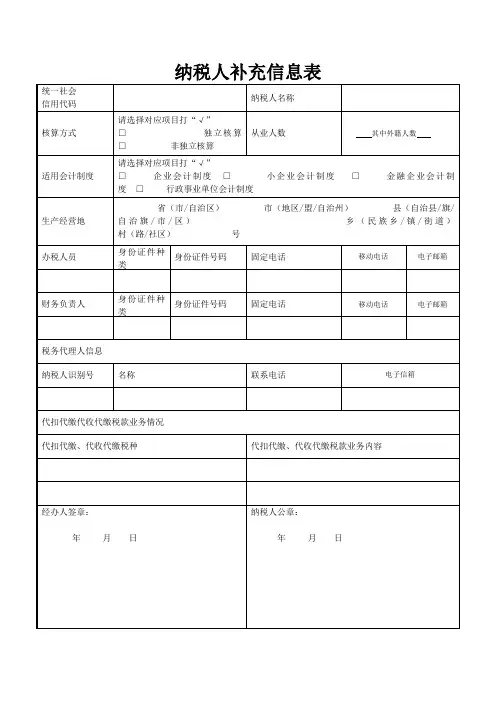 纳税人补充信息表